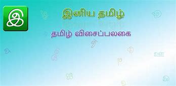 Image result for Tamil Keyboard Download