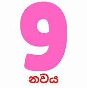 Image result for Sinhala Numbers