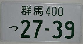Image result for Number Plate Sagamihara