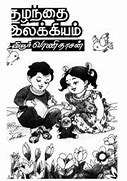 Image result for Vanidasan Tamil Wikipedia