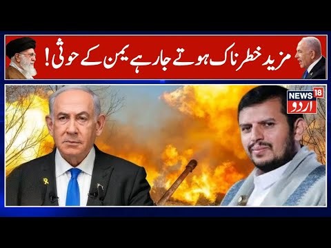 Houthi Israel War: Houthi Boss Warns Of ‘Inevitable Round 2’ Of Yemen Vs Israel, US War | N18G