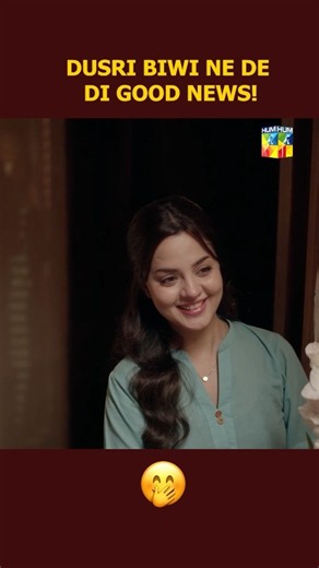 Dusri Biwi Ne Di Good News🙈 #sanamsaeed #emmadirfani #shorts #gulbahar