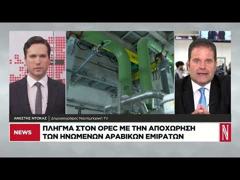 Ενεργειακό σοκ: Πλήγμα στον ΟPEC με την αποχώρηση των Ηνωμένων Αραβικών Εμιράτων