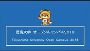 Tokushima University Open Campus2018