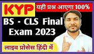 KYP Final Exam Question CLS 2023 | यही पूछे जायेंगे 100% | KYP Final Exam CLS Question With Answer |