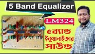 5 Band Equalizer Kit | Bass Treble Board | ৫ ব্যান্ড ইকুয়ালাইজার বোর্ড । LM324 ic Equalizer board