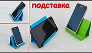 Бумажная подставка для телефона Оригами🌟👍 Origami Paper Phone Stand