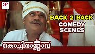 Kochi Rajavu Movie Full Comedy Scenes | Dileep | Kavya Madhavan | Jagathy | Harisree Ashokan