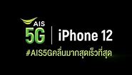 AIS 5G l iPhone 12