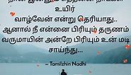 🥰Love Poems in tamil |❤️Romance love quotes for husband,wife,boyfriend,girlfriend|😘best love quotes