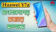 Huawei Y7a Specifications Review in Bangla | Huawei Y7a Price, Launch Date in Bangladesh & India