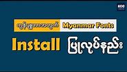 Myanmar Font Install ပြုလုပ်နည်း