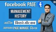 What is Facebook Page Management History | How to know Who and When Managing your Facebook Page