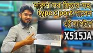 ASUS VivoBook 15 X515JA Core i5 10th laptop Unboxing & Review || Computer Planet