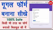 How to Use Google Forms to Collect Data in Hindi - google forms kaise banaye | Full Guide in Hindi