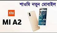 Xiaomi Mi A2 Price In Bangladesh | Upcoming mi phone 2018 | Bangla Review