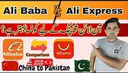 Difference between Ali Baba and Ali Express | AliBaba vs AliExpress | Difference and Comparison