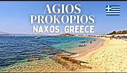 Agios Prokopios (Άγιος Προκόπιος) Beach 🏖, Naxos (Νάξος), Greece 🇬🇷 | Walking Tour | 4K