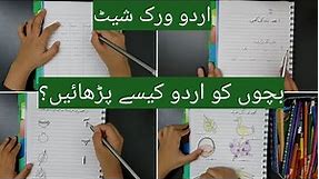 Daily Practice Urdu worksheets | How to learn Urdu | How to teach urdu | urdu Worksheet for Nursery