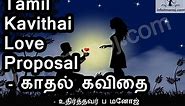 Top 15 Beautiful Tamil Kavithai Love Proposal Lines - Tamil Kavithaigal