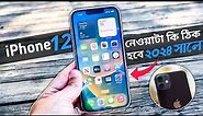 iPhone 12 in 2024 Bangla Review | Used iPhone 12 price in Bangladesh