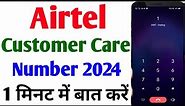 Airtel Customer Care Number 2024 | How To Call Airtel Customer Care | Airtel Customer Care Ka Number