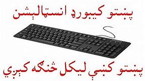 Pashto Phonetic Keyboard, fonts and inpage for window7, XP, 8 and 10 lagnugae setup free download
