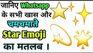 Whatsapp Star Emoji Meaning | Star Emoji Meaning |