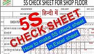 5S Check sheet, how to make 5S check sheet in Hindi on excel sheet, check sheet 5S