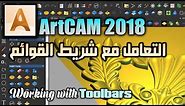 ArtCAM 2018 Complete Beginners Guide Working with Toolbars