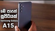Samsung Galaxy A15 4G, 5G | Sinhala Clear Explanation & Unboxing Sri Lanka in 2024