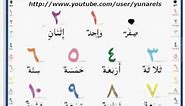 Arabic numbers 1-10 and How to pronounce them