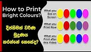 How to Print Bright Colors in CMYK Printer and match RGB vs CMYK Color.