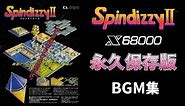 [BGM] [SHARP X68000] [OPM/YM2151] スピンディジー２ [Spindzzy2] 高音質