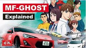 MF-Ghost' Explained: Post-Initial D era! The MFG Anime You Need to Know! What's behind the scenes.