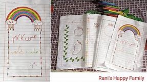 Summer Vacations worksheet of urdu for class playgroup Part 1 | Rani's Happy Family