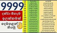 දෙමළෙන් 10000 ට ගණිමු / Tamil Numbers 1-10000 / Spoken Tamil