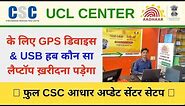 Best Devices for CSC Aadhaar UCL Center, Uidai Certified GPS Device, USB Hub, Fingerprint, Iris