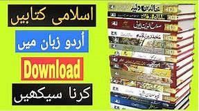 ISLAMIC BOOKS in URDU FREE DOWNLOAD - ISLAMIC BOOKS DOWNLOAD
