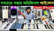 Used iPhone Price in Bangladesh 2024🔥 Used iPhone Price in BD 2024✔Second Hand iPhone✔Sabbir Explore