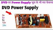 DVD Power Supply | dvd power supply 5v up to 12v 3a electronics tricks | best power supply 3v - 24v