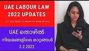 UAE Labour law Malayalam | New UAE Labor law | 2022 UAE Labor Law Part 1 | Lullys World | 2.2.2022