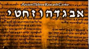 Ancient Hebrew Alphabet - Lesson 9 - Teyt
