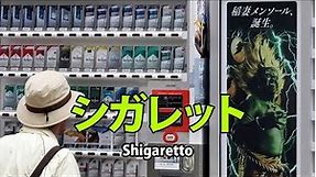 Buying Cigarettes in Japan