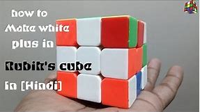 How to make white plus in Rubik's cube first step [Hindi]