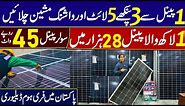 Solar panel in cheap price | solar wholesale market | solar panels prices in Pakistan |