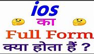 IOS Full form | Full form of IOS | IOS full form in Computer