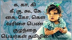 ka varisai girl names in tamil|ka kaa ki kee ku tamil baby names|க கா கி வரிசை பெண் குழந்தை பெயர்கள்