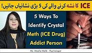 5 Ways To Identify Crystal Meth [ICE Drug] Addict | Drugs Complications & Treatment