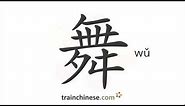 How to write 舞 (wǔ) – dance – stroke order, radical, examples and spoken audio